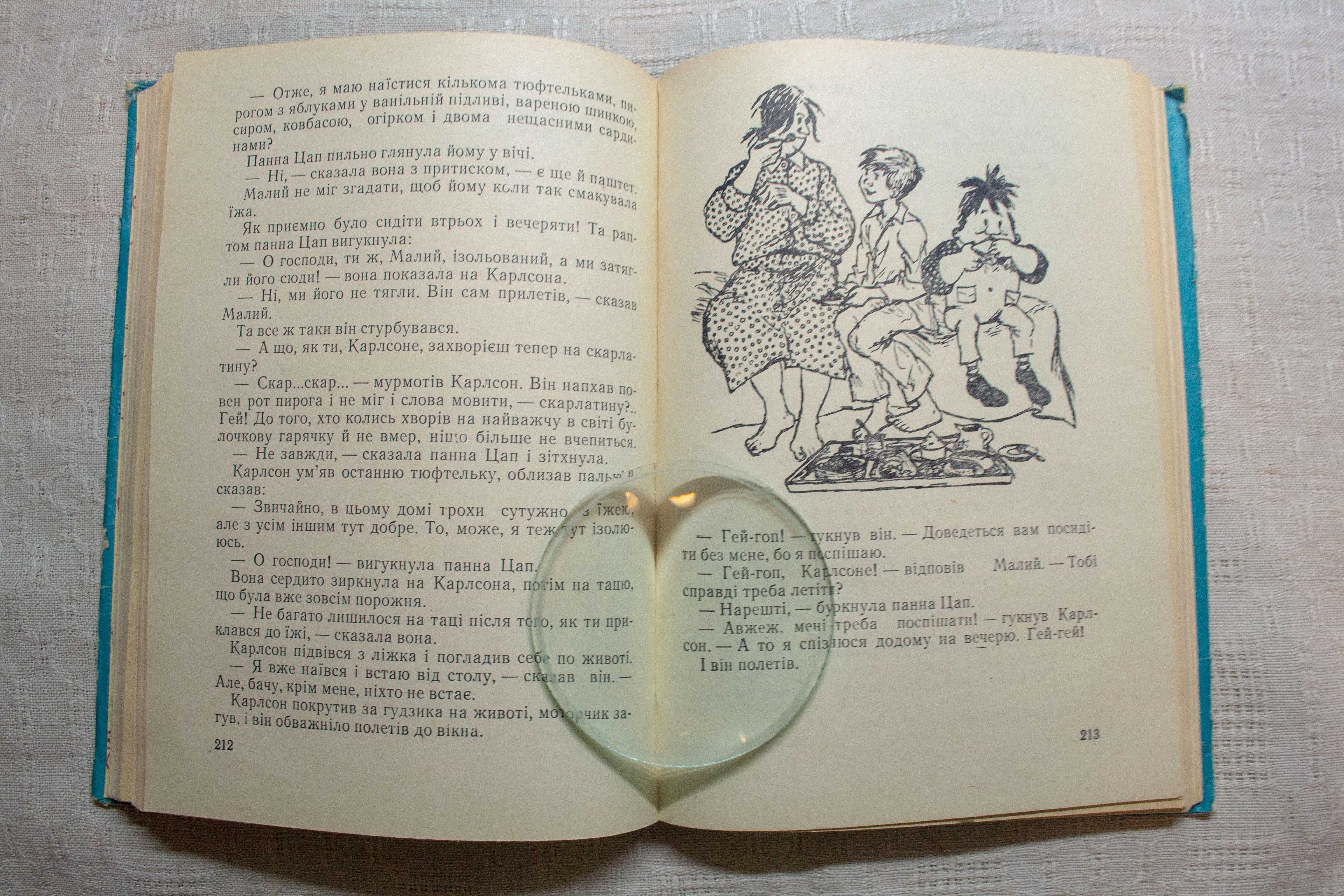 Астрід Ліндгрен. Малий і Карлсон, що живе на даху. 1982р