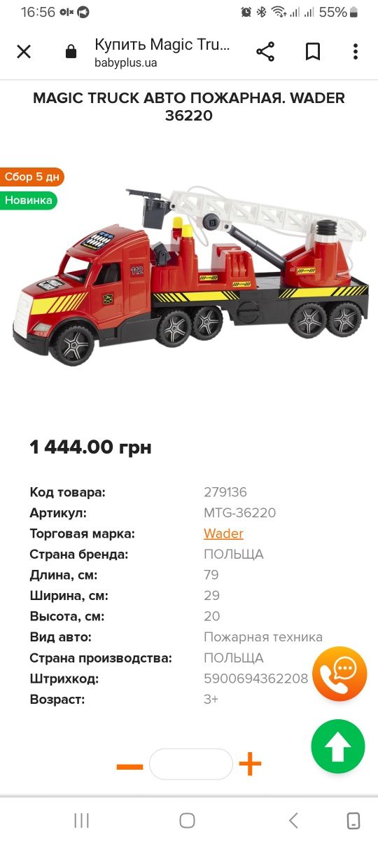 Пожежна машина 80 см