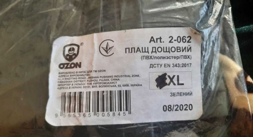 Продам плащ-дощовик XL