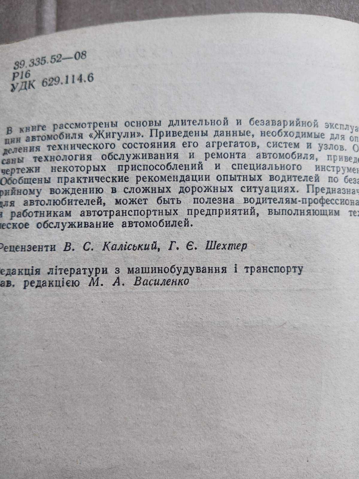 книга жигули українською мовою