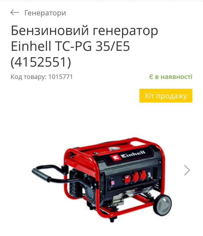 Бензиновый генератор 4,1 KW