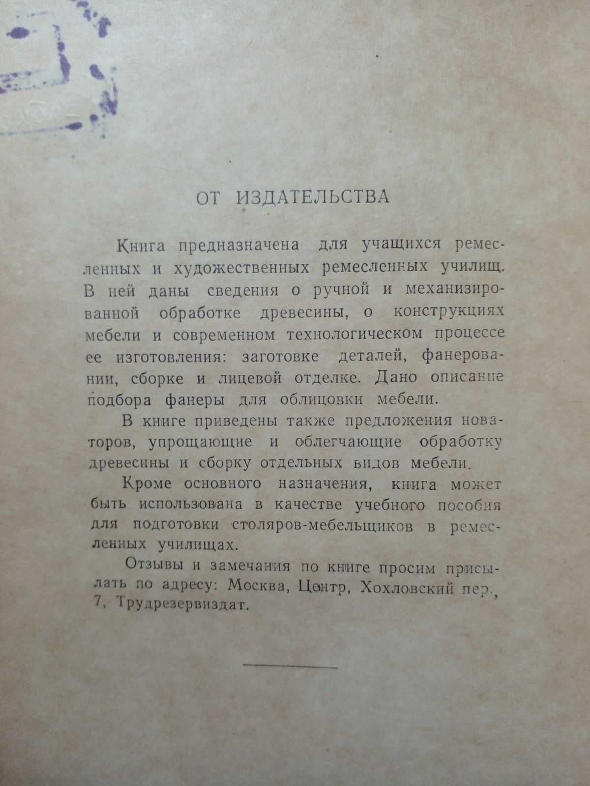 Тимофеев В.А. Краснодеревные работы.