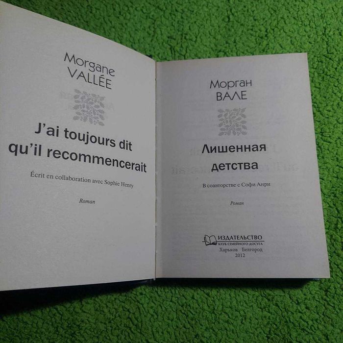 Лишенная детства