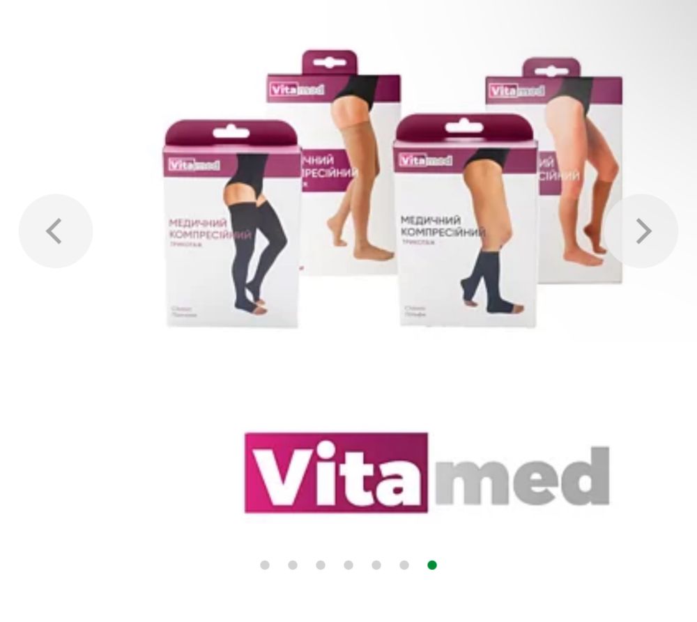 НОВІ! Панчохи компресійні Vitamed 9230, 4, бежеві