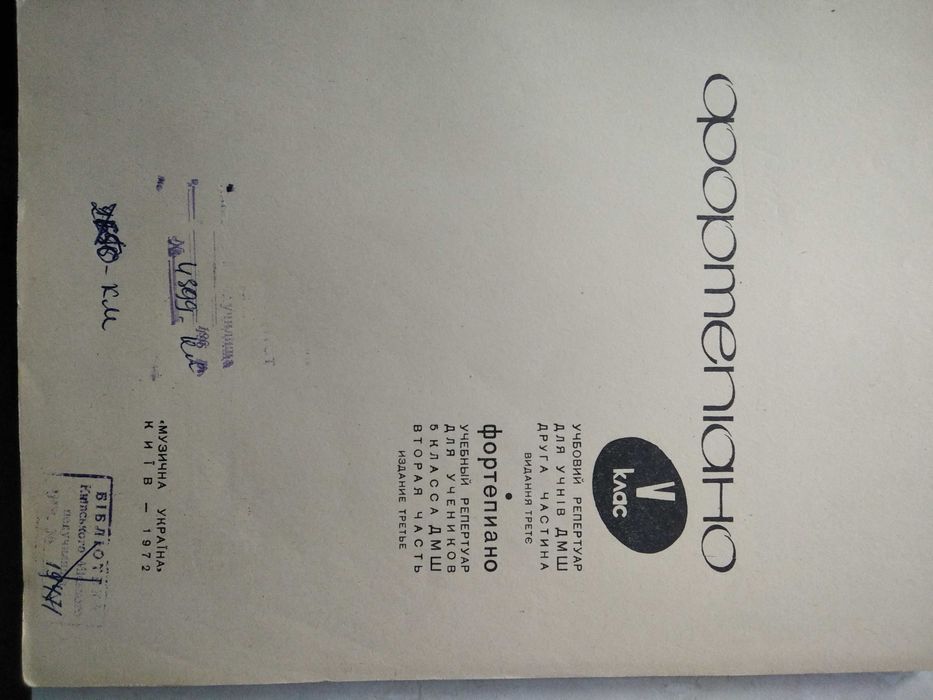 Фортепіано  2, 3, 5 клас