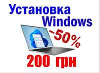 Установка Windows 200грн. Частный мастер. Чистка. Ремонт. Ускорение.