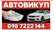 Терміновий Автовикуп будь-яких авто