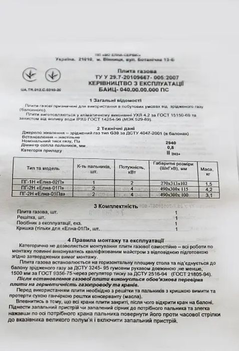 Плита газова "Елна 02П" однокамфорна нова.