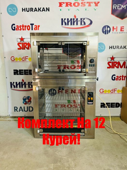 Гриль Для Кур+Теплова Вітрина Gastro Tar Oge-12 Курей Польща!