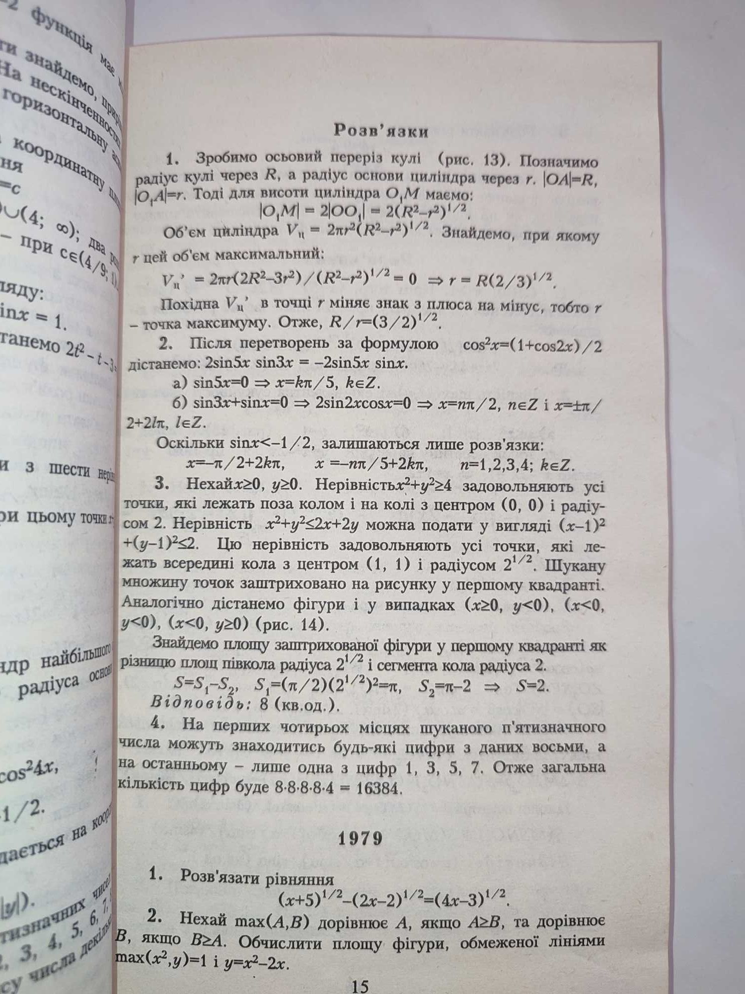 Збірник конкурсних і олімпіадних задач з математики Закусило