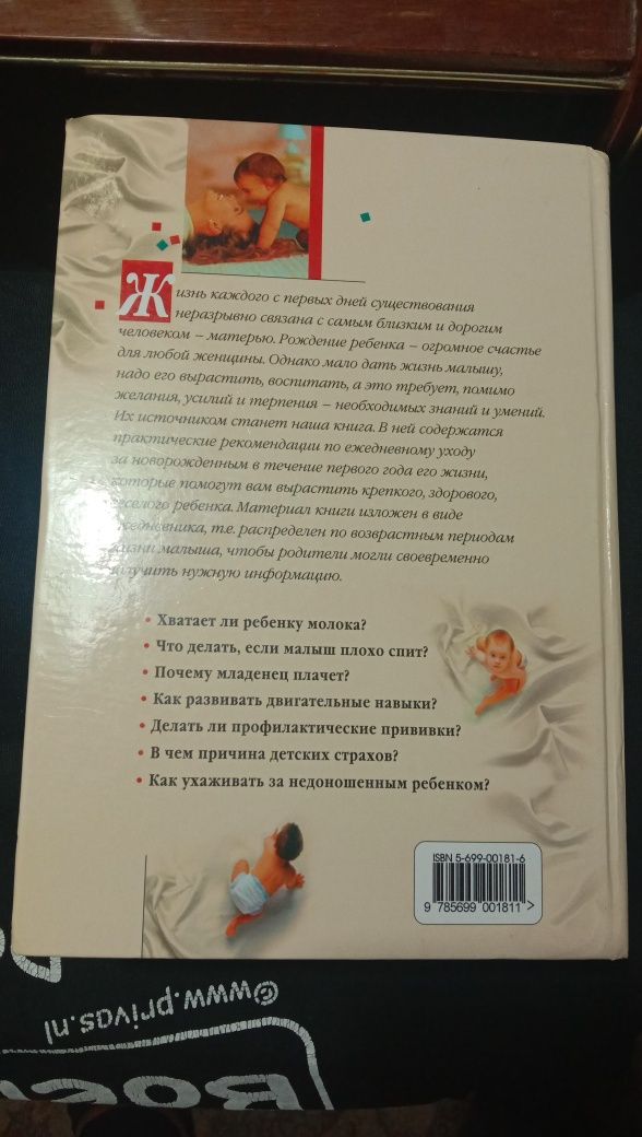 Продам книгу для молодых мам