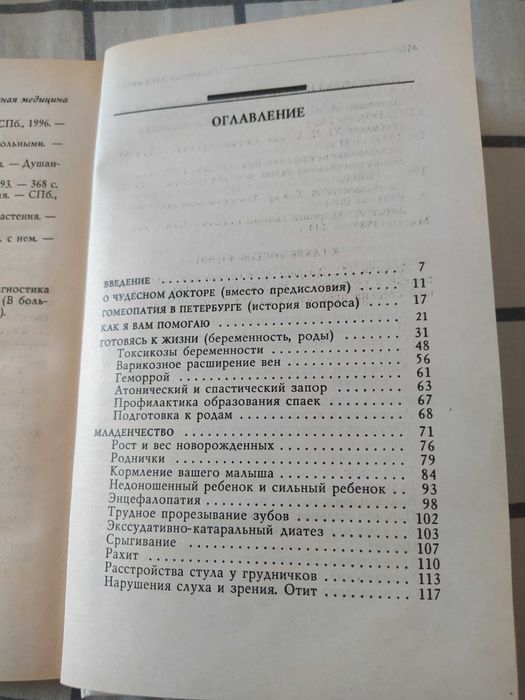 Книга Б.С.Тайц "Гомеопатия. Траволечение. Натуротерапия"