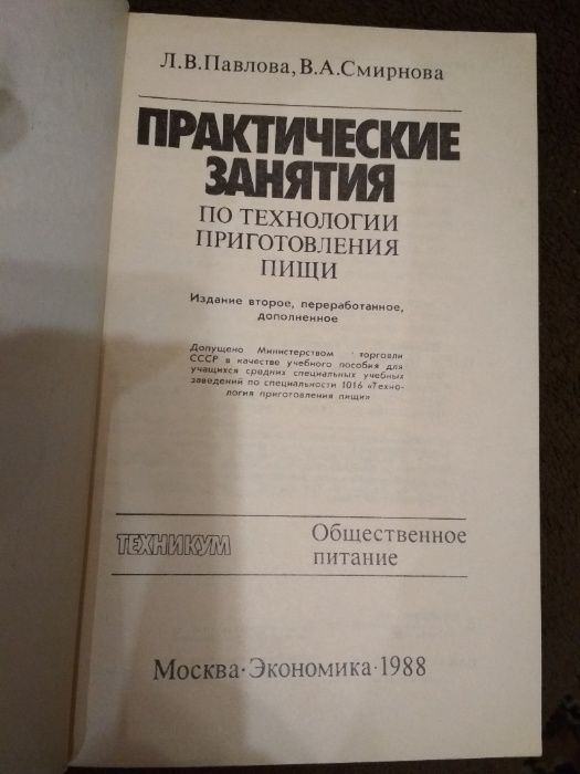 Справочники Пособия Технология шитья Учебник водителя Общепит