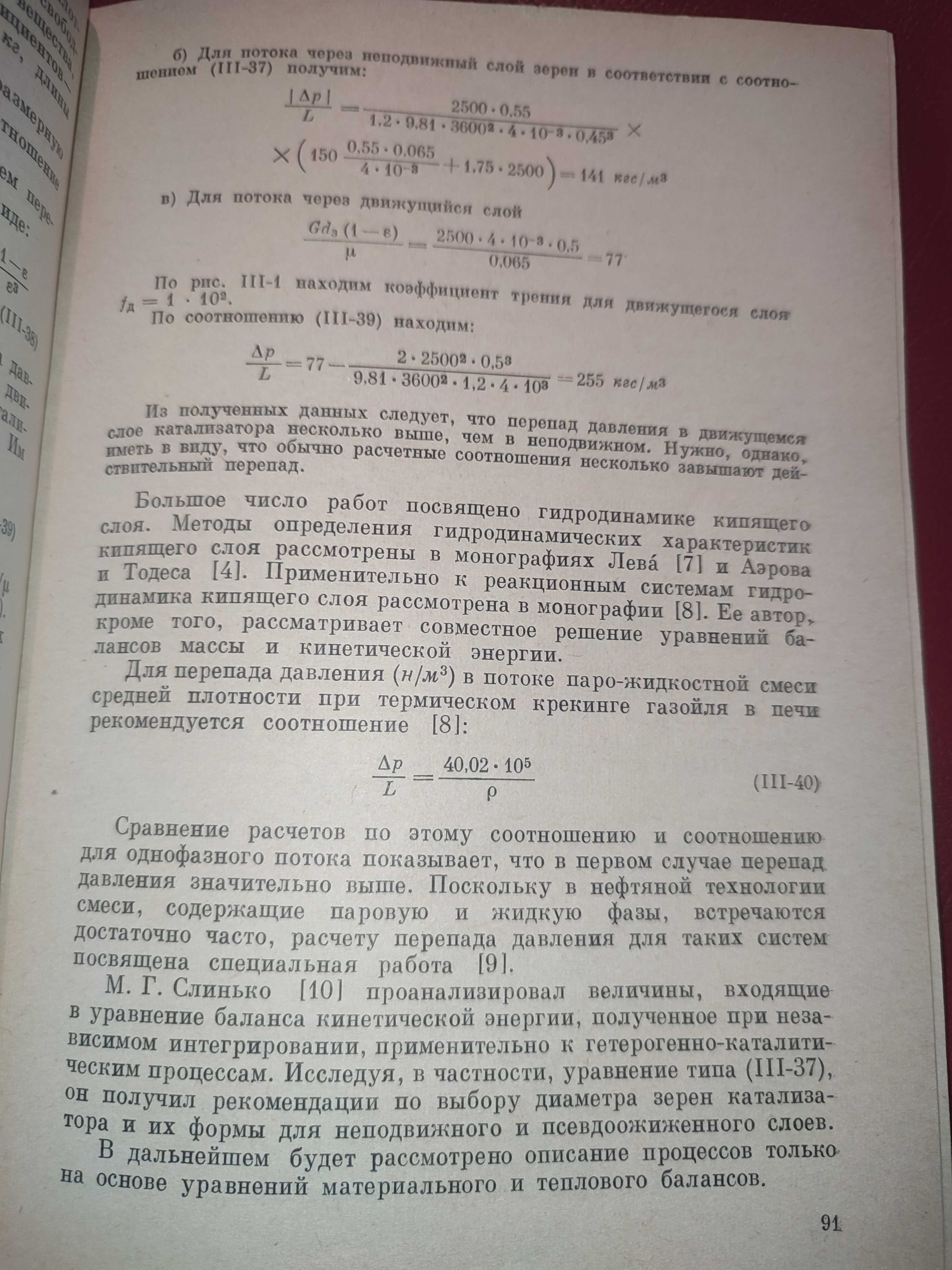 Расчеты и исследования химических процессов нефтепереработки