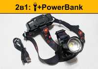 2в1 Налобный фонарь-PowerBank, Мощный аккумуляторный 3х18650 ліхтар