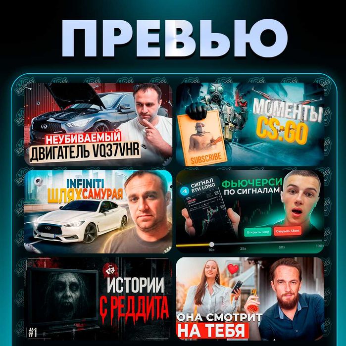 Превью для YouTube | Банери