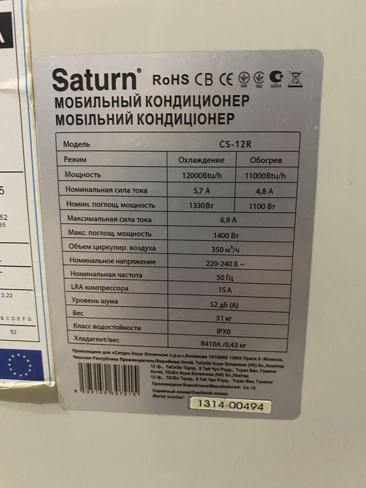 Кондиционер SATURN CS-12R