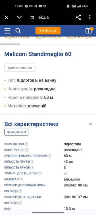 Сушарка (сушка) для білизни підлогова Meliconi 60м