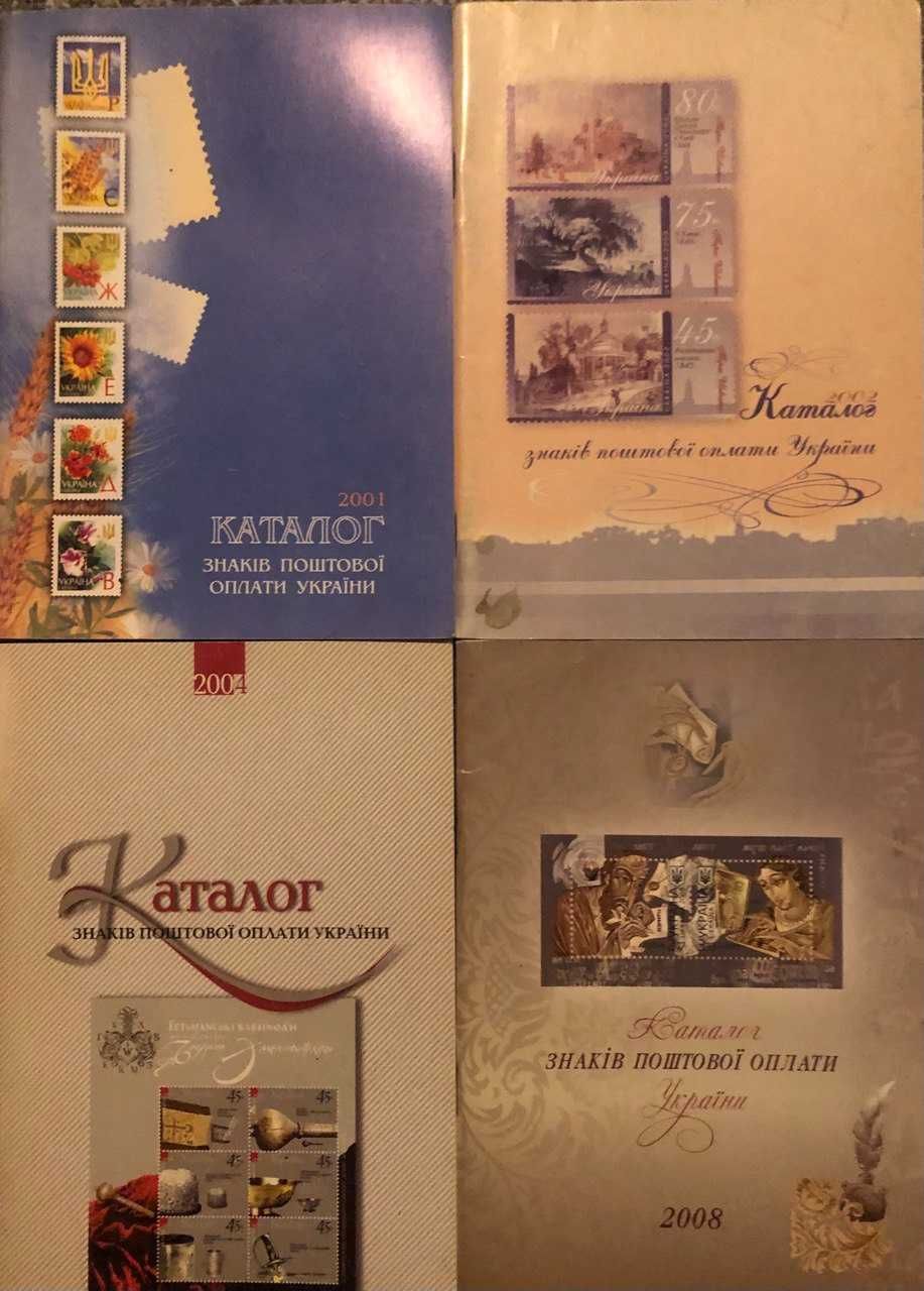 Каталог знаків поштової оплати України Поштові марки України Оновлено