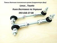 Тяга датчика положения кузова Toyota, Lexus