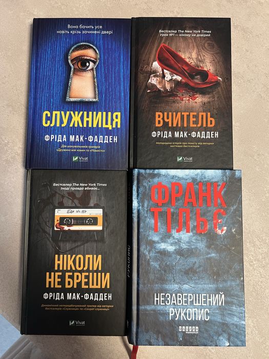 Книга Франк Тільє Незавершений рукопис