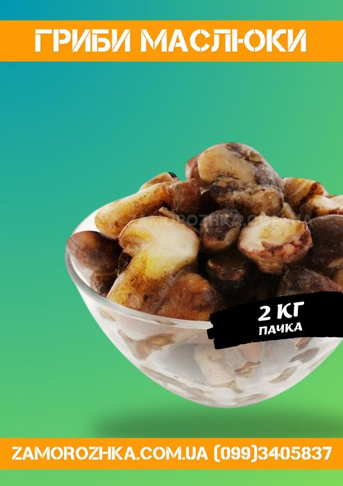 Грибы замороженные/шампиньоны/опеньки/маслята/гриб белый