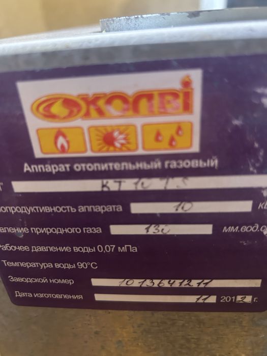 Продам аппарат отопительный газовый бытовой ,,Колві-ТермонаʼʼКТ 10 TS