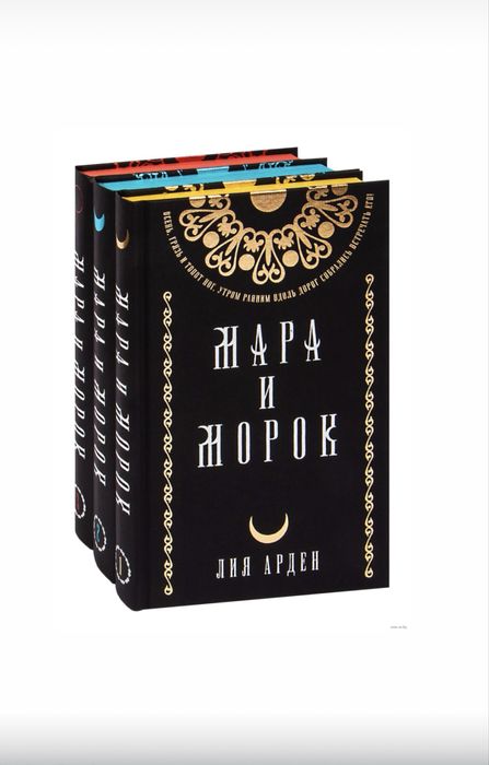 В НАЛИЧИИ Мара и Морок Подарочный короб