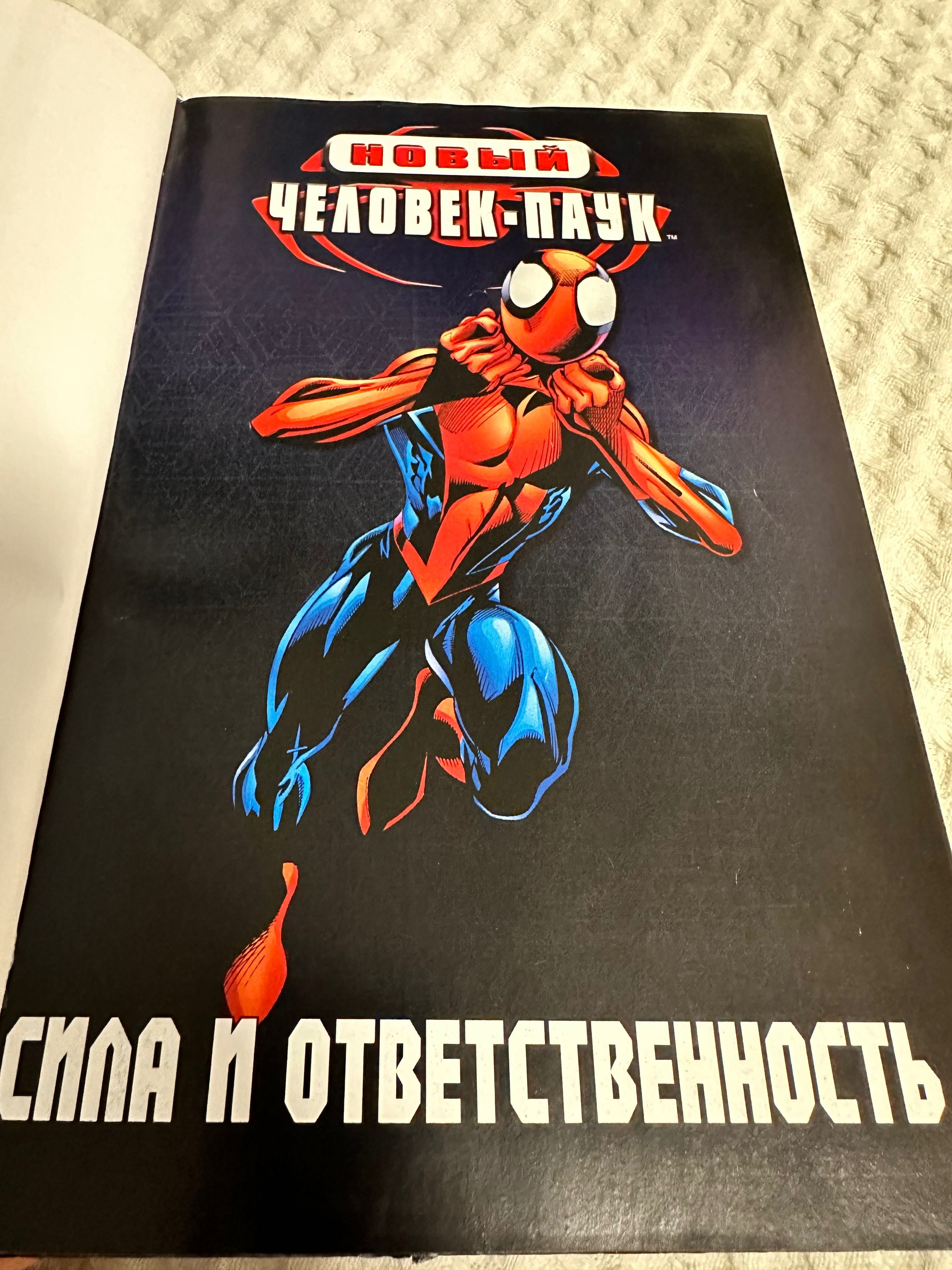 Комикс «Новий Человек-паук»