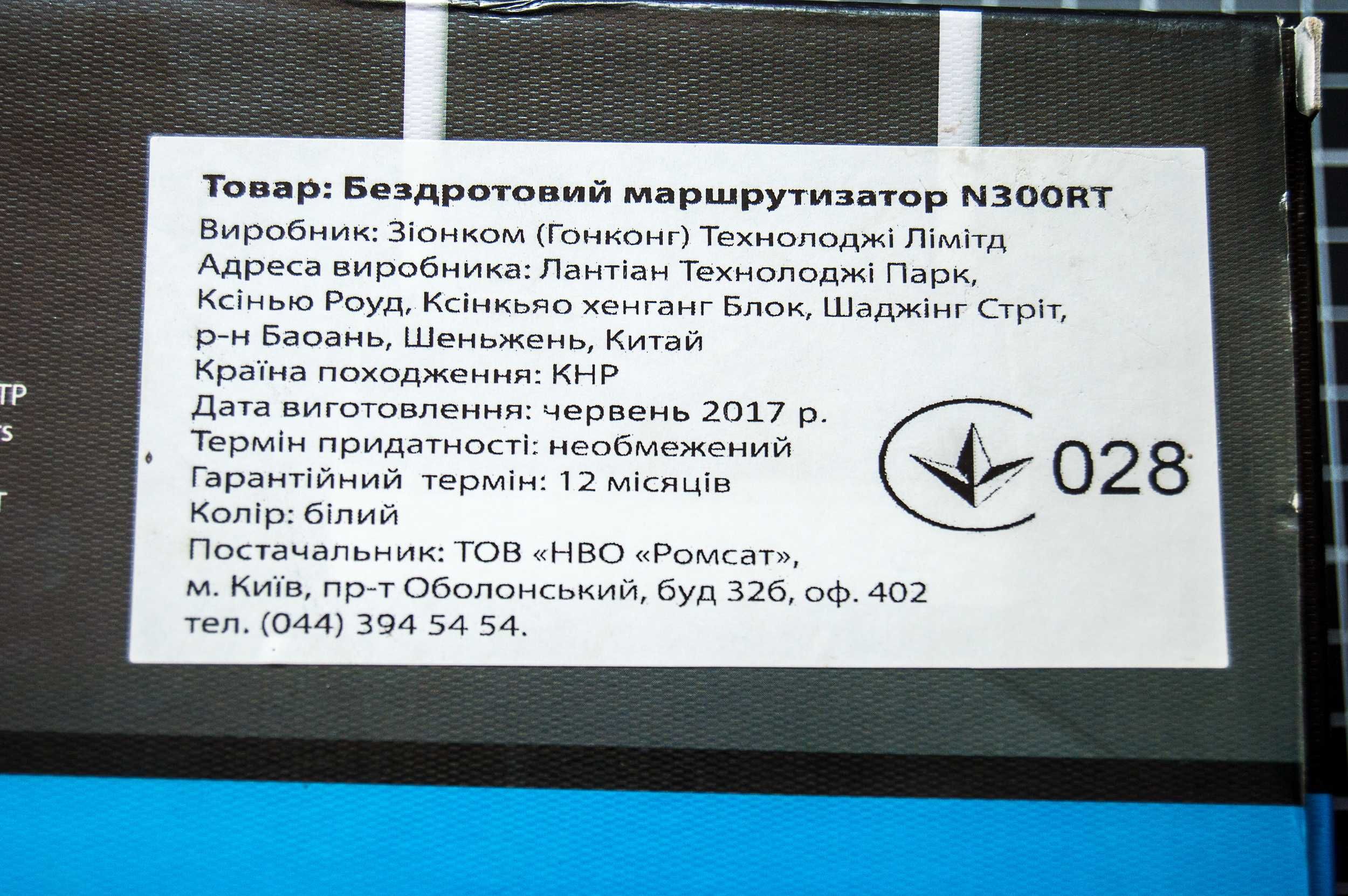 Бездротовий маршрутизатор (роутер) TOTOLINK N300RT