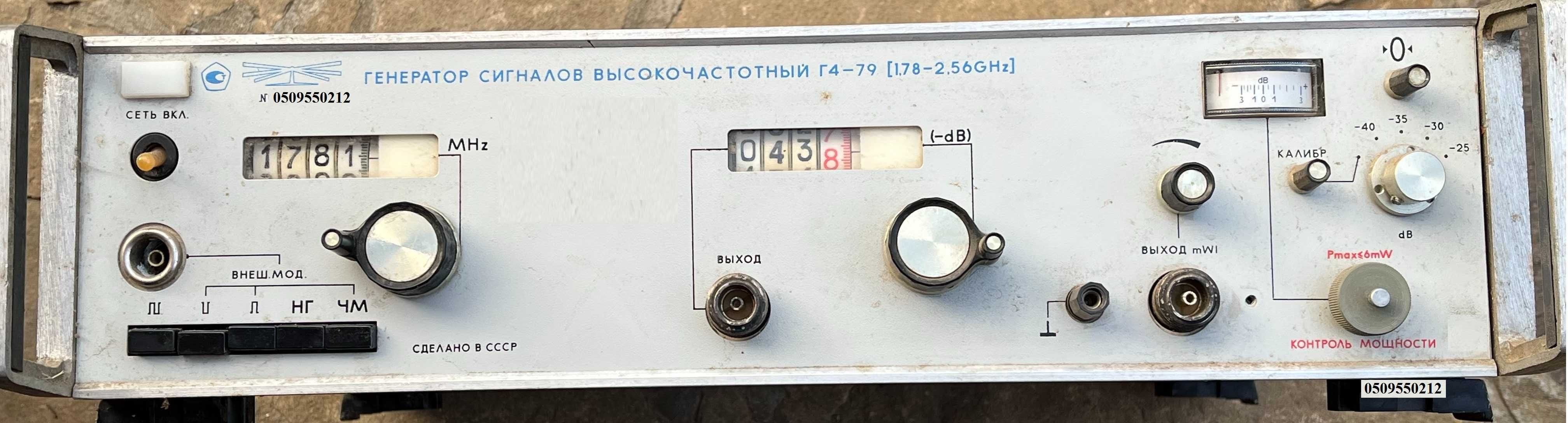 Высокочастотный генератор сигналов Г4-79