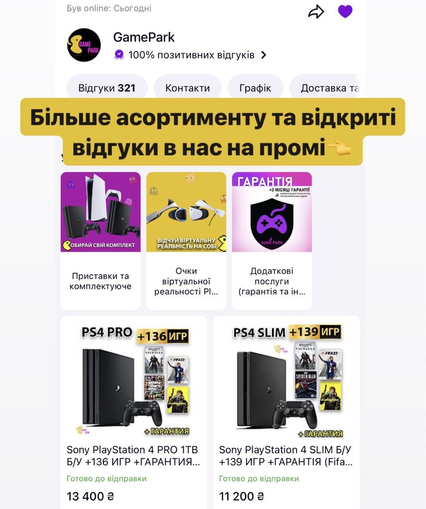 Playstation 4 PRO +503 ГРИ +підписка PS+ Premium та Extra +ONLINE Б/У