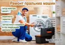 Ремонт стиральных машин, покупка б/у неисправных машин