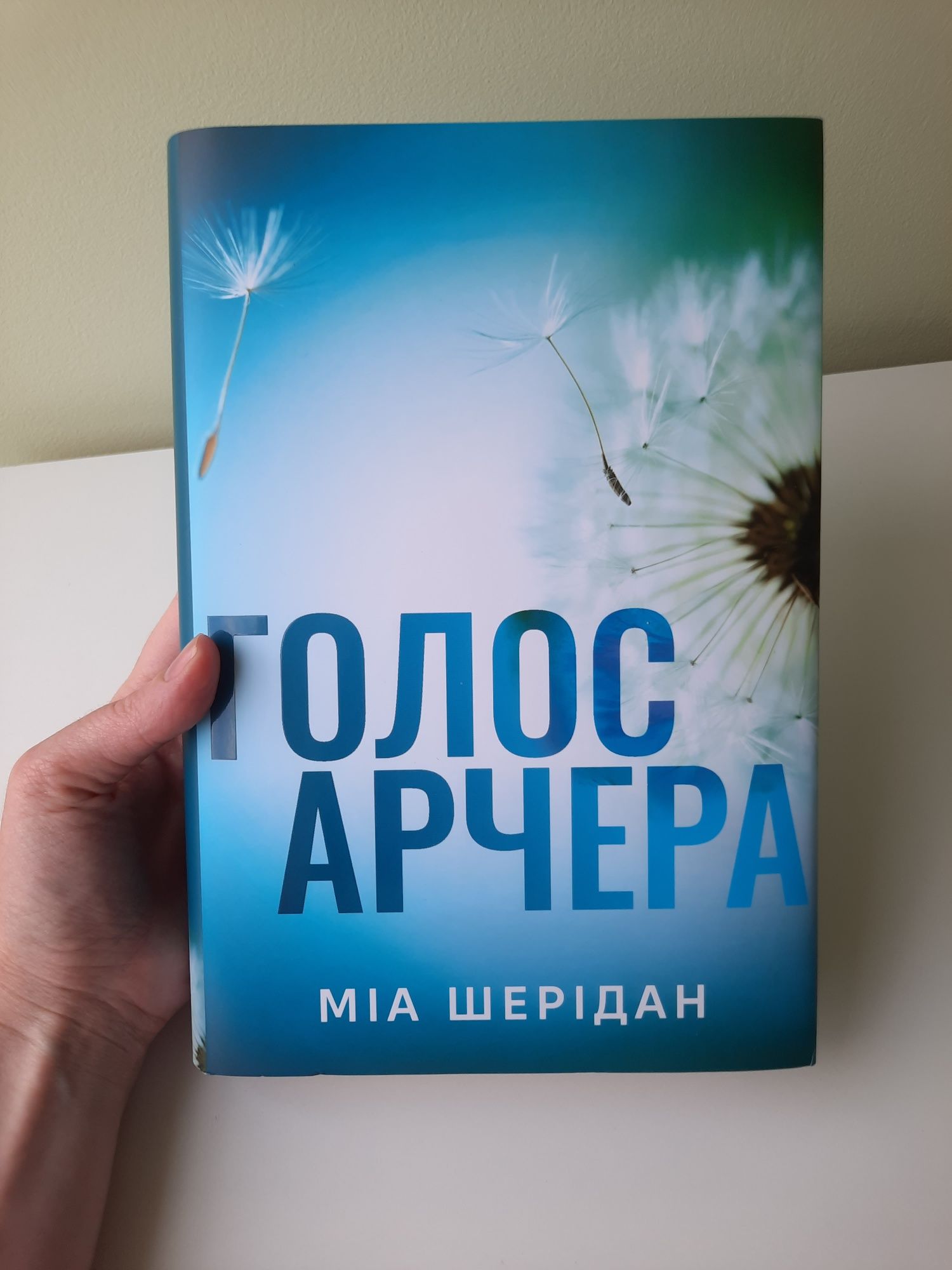 Книга "Голос Арчера" Міа Шерідан