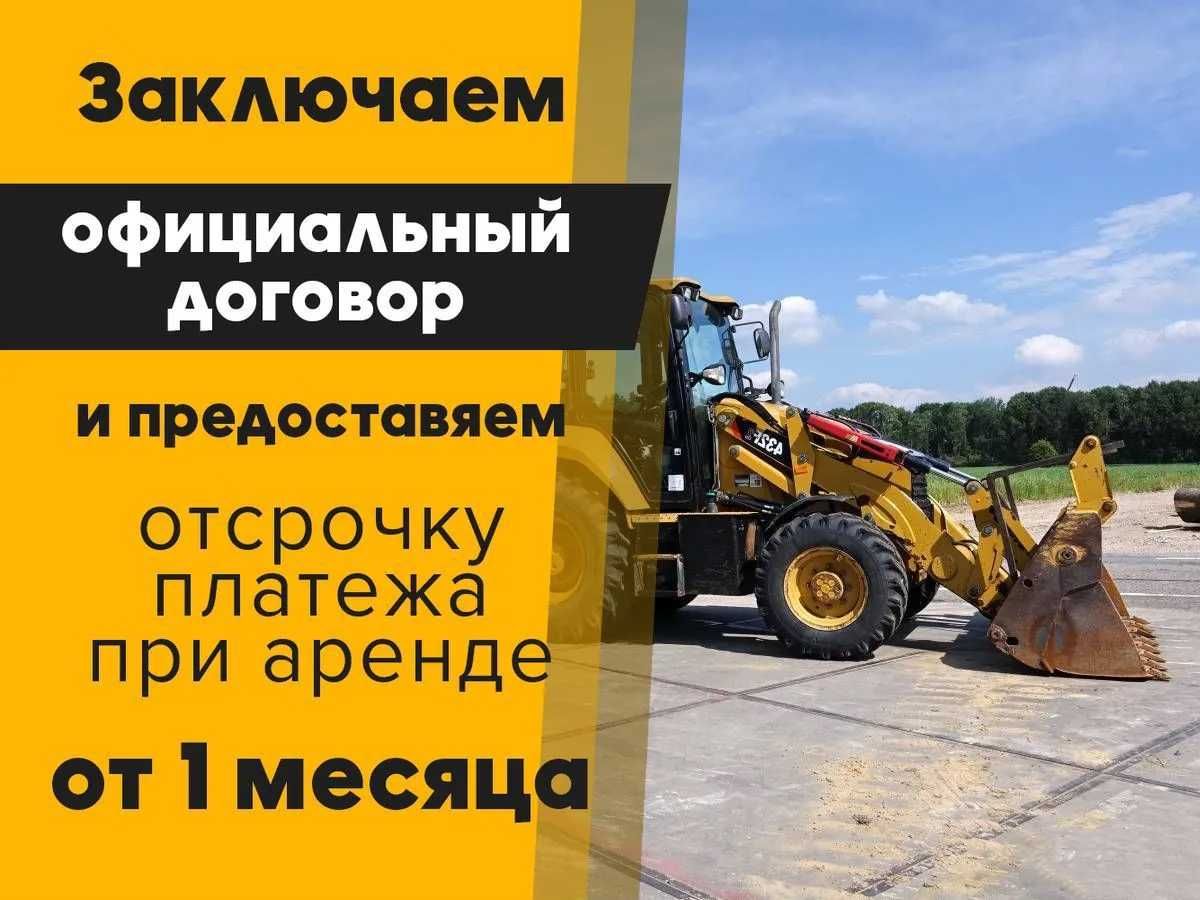 Аренда экскаватора, трактор, jcb, спецтехника