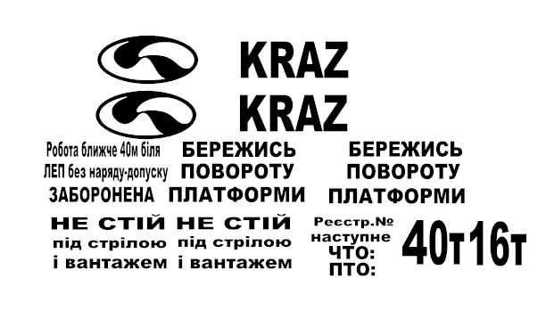 Комплект наклейок на автокрани(Силач,Ивановец,KRAZ та ін)