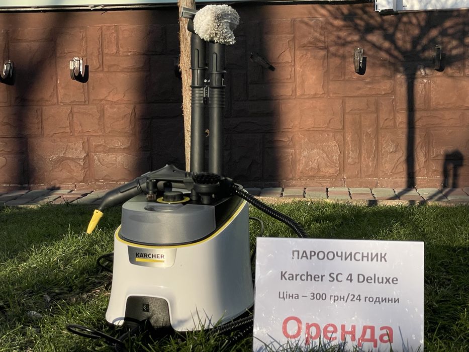 Пароочисник оренда karcher sc 4