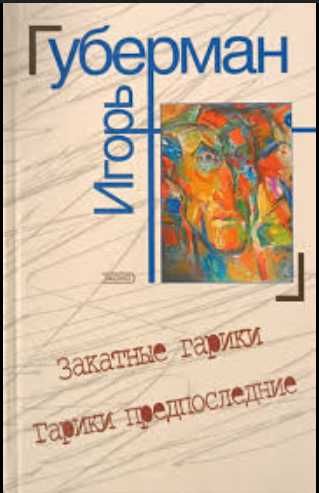 Книги: художественная литетратура - проза, поэзия - на русском языке