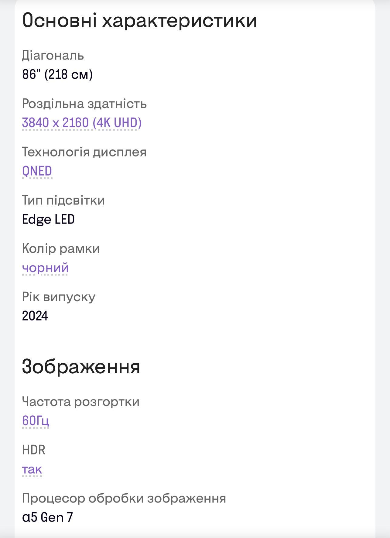 Телевізор LG 86QNED80T6A 2024 рік випуску