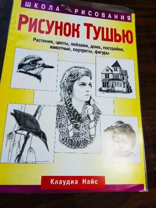 Книги по технике рисования.Практическое руководство.