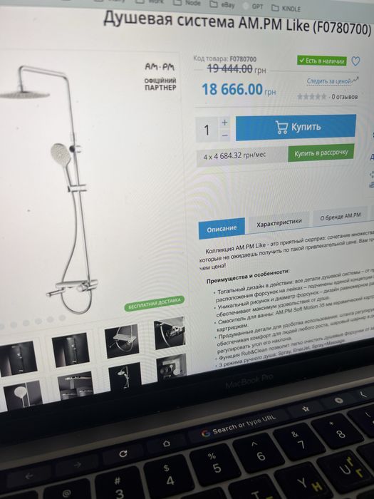 Душова система AM PM Like Нова в заводській плівці