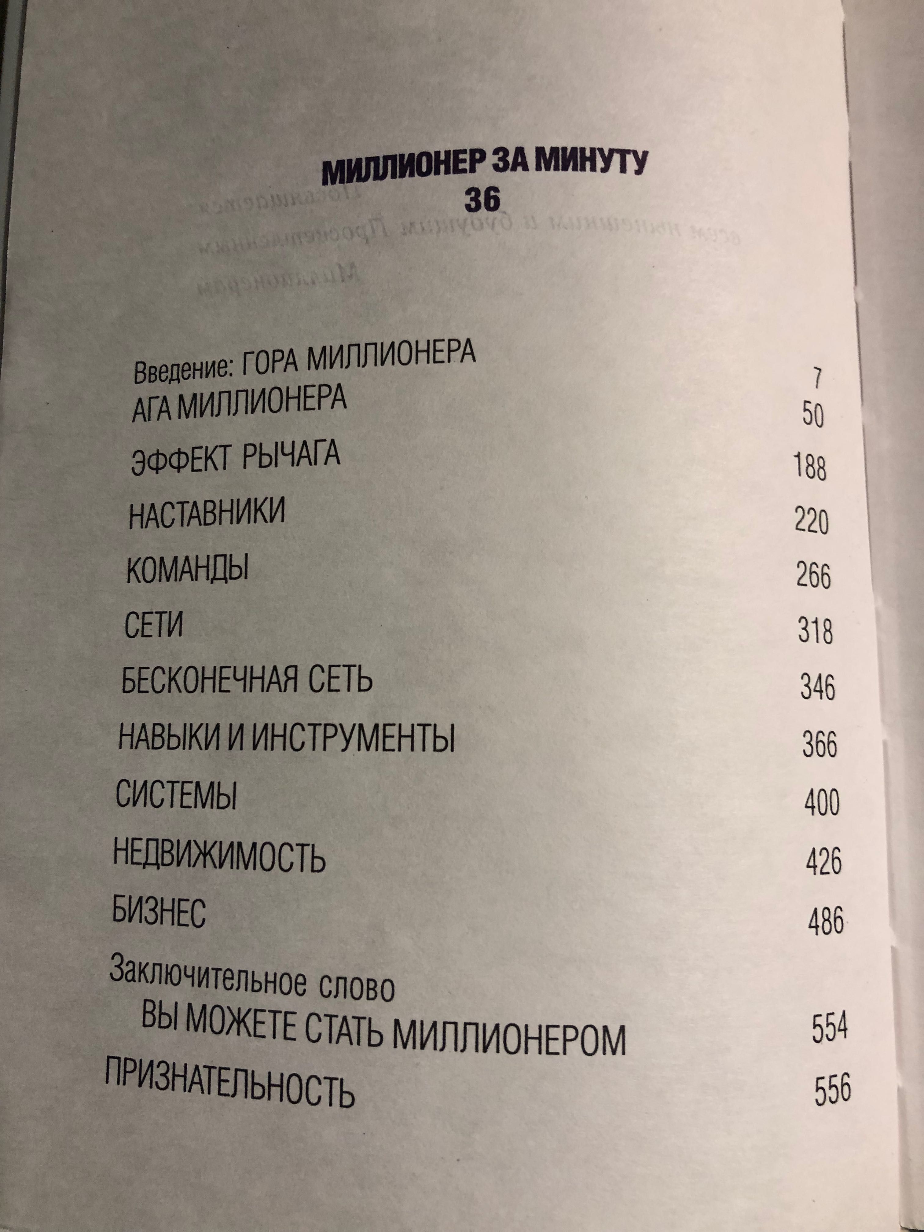 Миллионер за минуту. М.В. Хансен Р.Г. Аллен