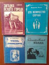 Мисюк В. Загадка Белого города. Тень Овидия. Днестровская волна.