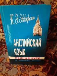 Английский язык полный самоучитель на русском книга