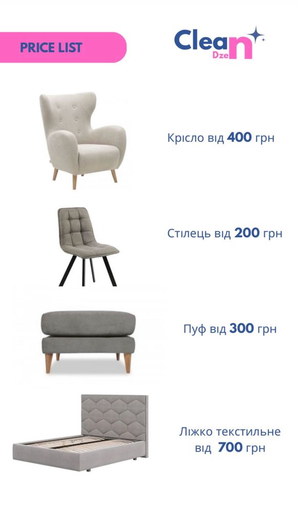 Виїзна хімчистка мʼяких меблів Київ , Оболонь, Подол. Усунення запахів