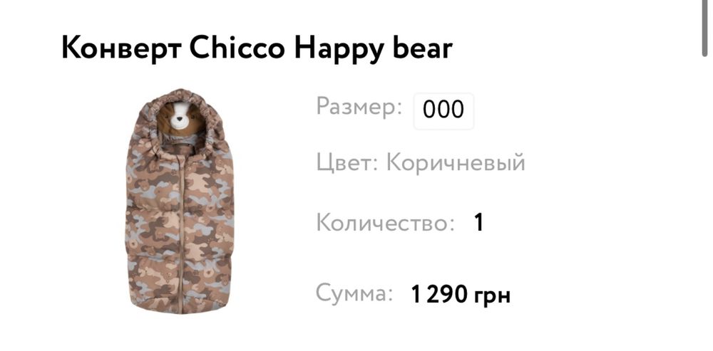 Конверт для немовля Chicco