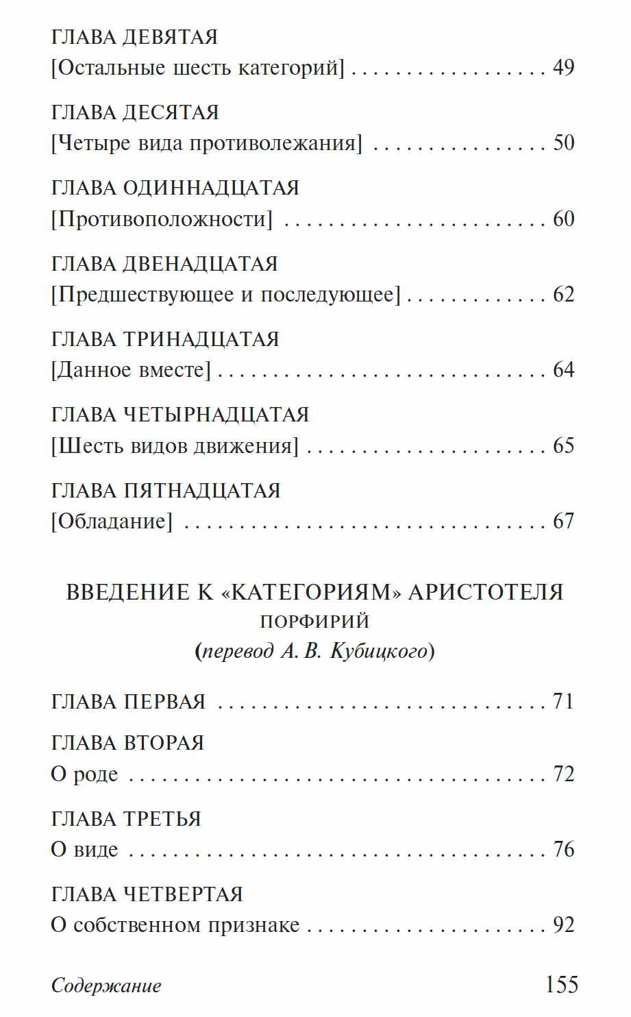 "Категории: об истолковании" Аристотель