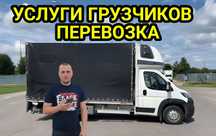 Вантажні перевезення / Грузоперевозки ,  Перевозка мебели , Гидроборт