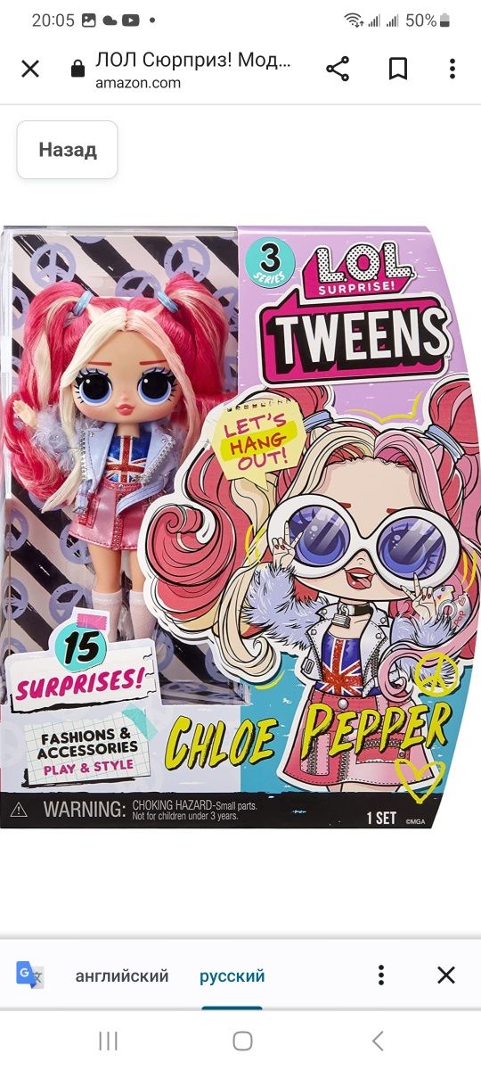 Кукла L.O.L. Surprise! Chloe Pepper серии "Tweens" S3 оригинал