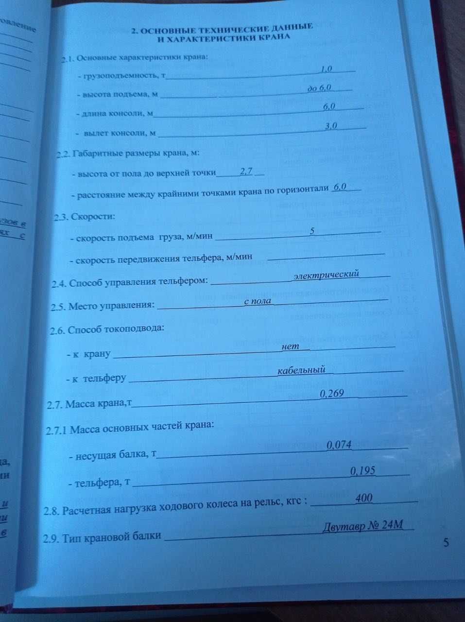 Кран консольно-поворотний електричний ККПЕ 1,0-6,0